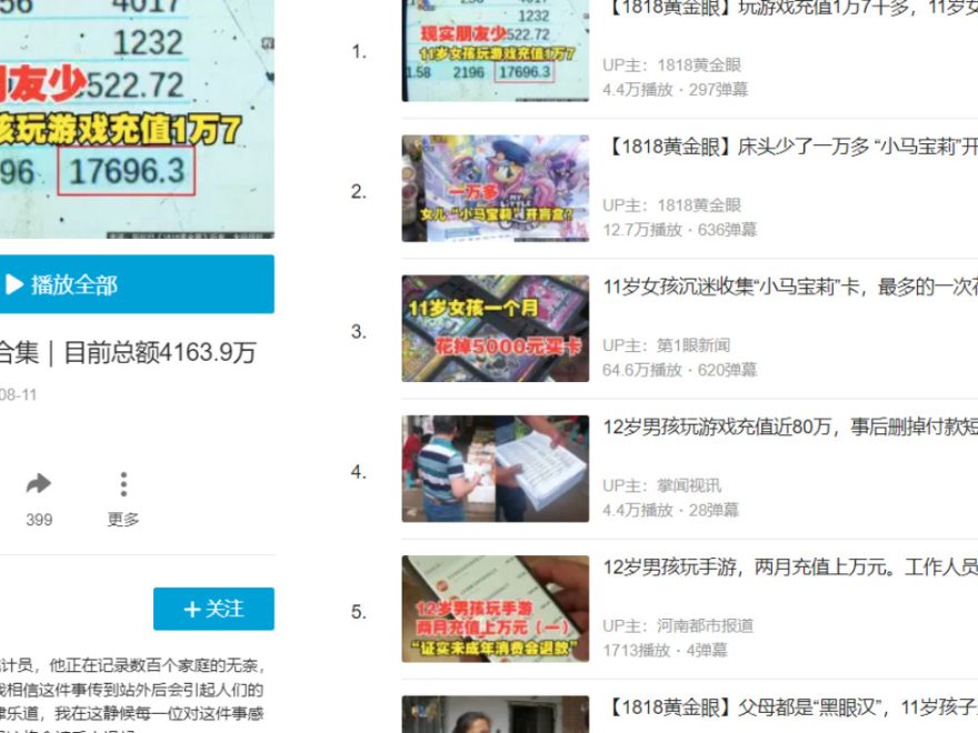 B站UP主“小师丈”揭秘熊孩子乱花钱达4000多万！ 来源1818黄金眼 涨姿势 第3张