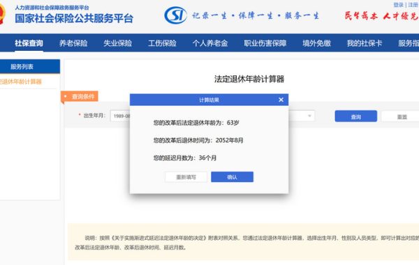 法定退休年龄计算器 涨姿势 第1张
