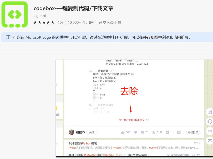 codebox：免登录一键复制代码，支持CSDN/知乎/脚本之家等网站