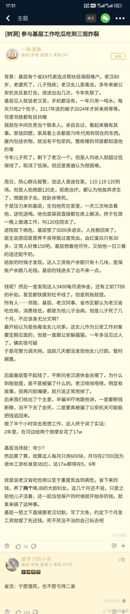 80岁老汉营养不良卧床不起，原因居然是... 涨姿势 第1张